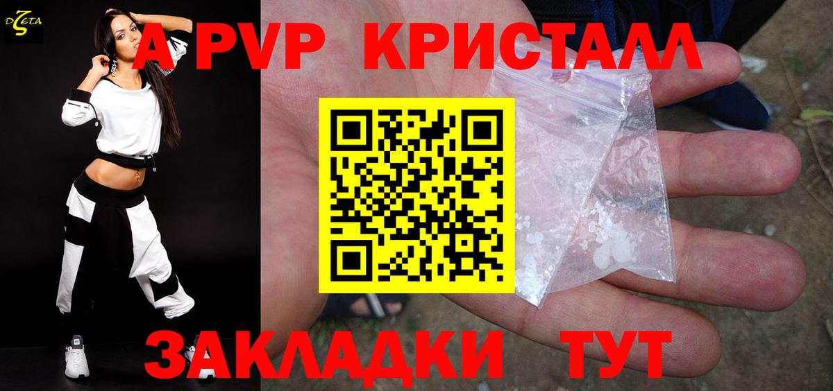 Alpha-PVP крисы CK Можайск
