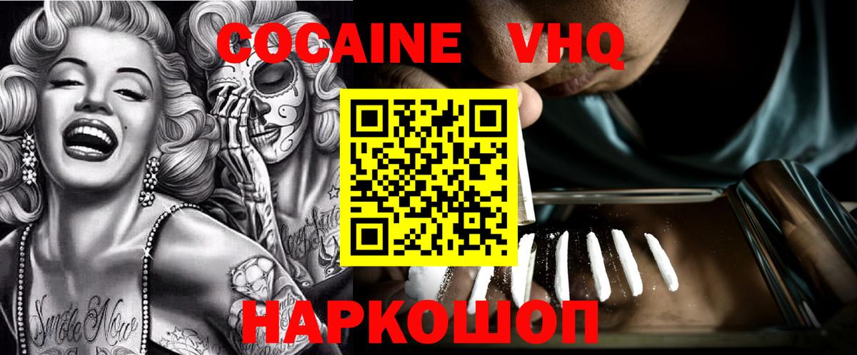 Кокаин FishScale Можайск