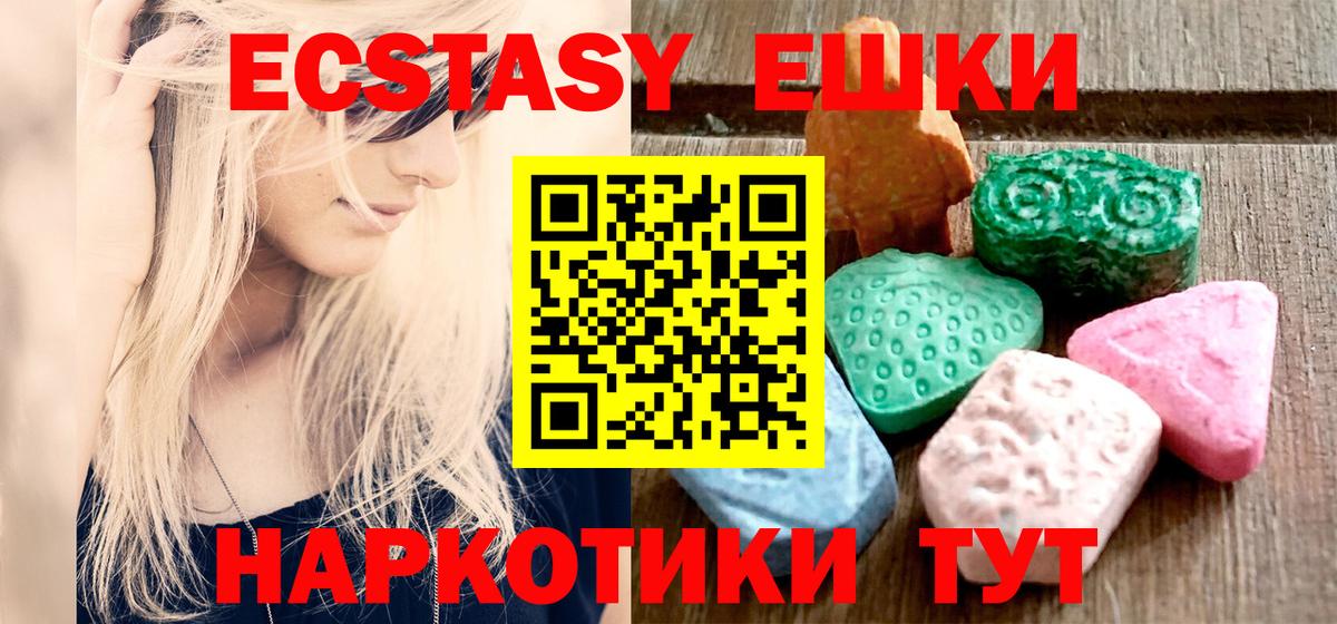 Экстази VHQ  Вход с VPN  Экстази 280 MDMA  Можайск 