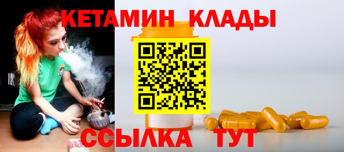 КЕТАМИН VHQ Можайск