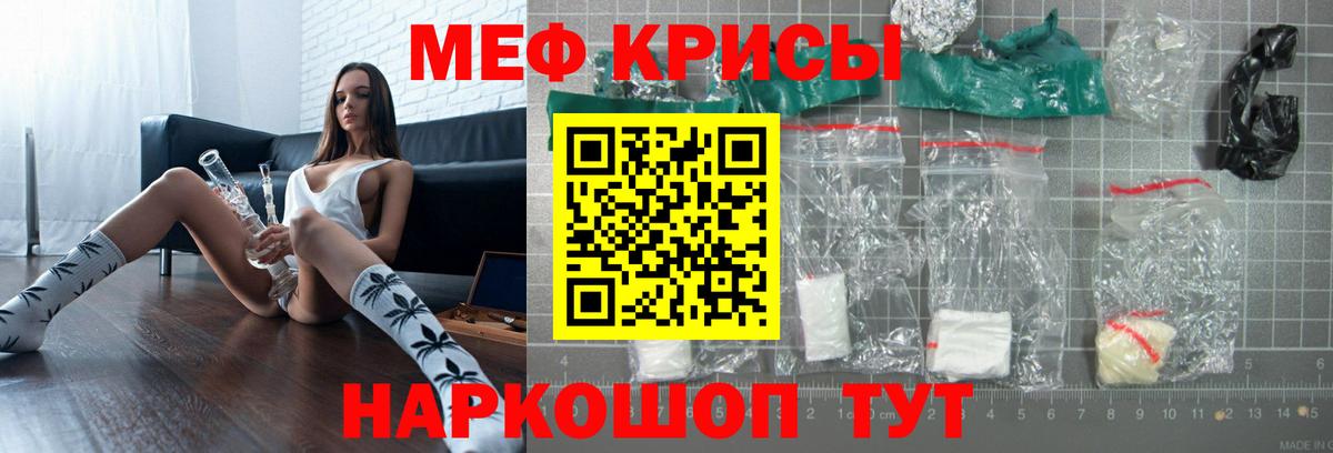 Меф мяу мяу Можайск