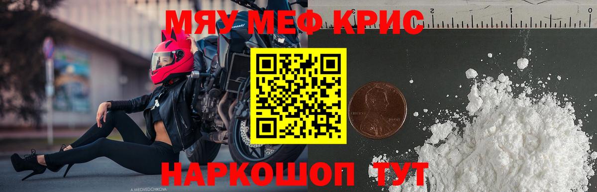 Можайск  МЕФ  Вход с VPN  Мефедрон мука  наркотики  Мефедрон мука 